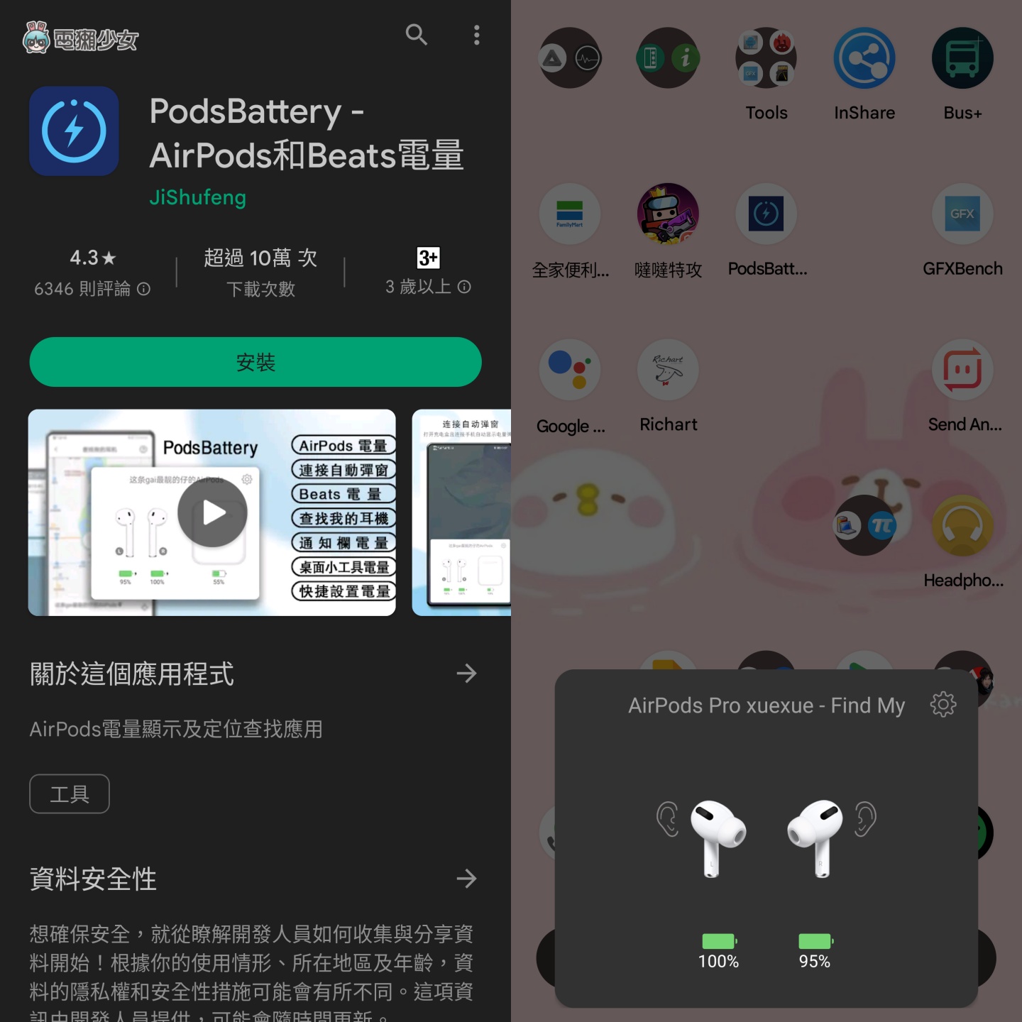 AirPods Pro 连 Android 手机可以吗？如何看到电量显示？苹果耳机配安卓 QA 大整理 数码科技 图3张