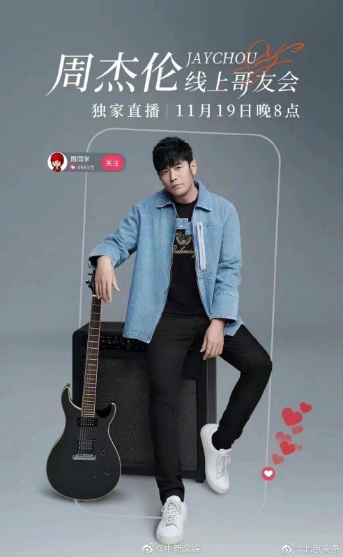 周杰伦再次营业！线上演唱会定档 和全国大选同一天 娱乐资讯 图1张