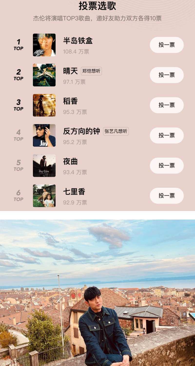 周杰伦再次营业！线上演唱会定档 和全国大选同一天 娱乐资讯 图2张