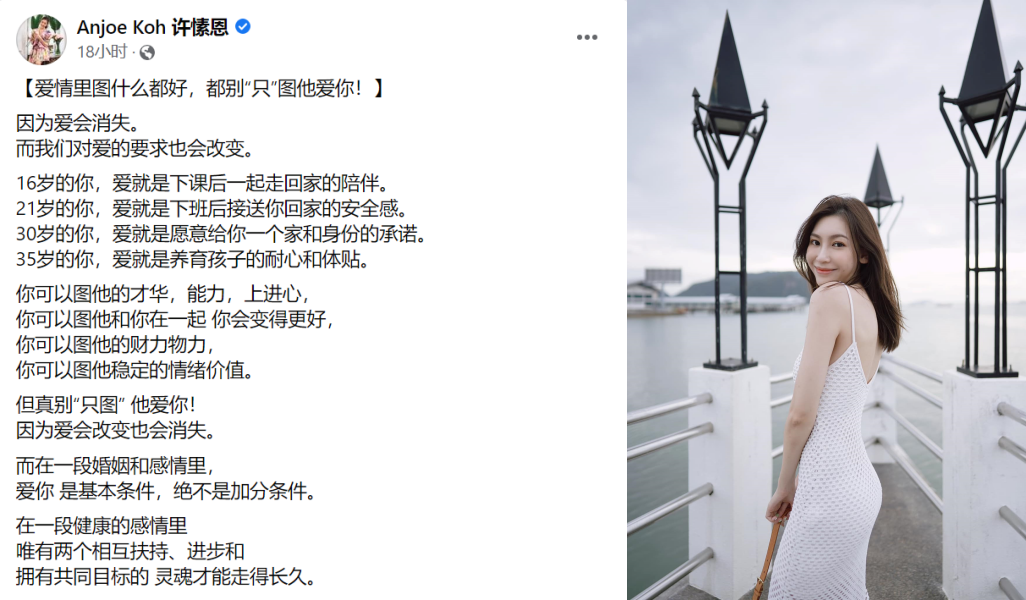 “美姐”许愫恩“别只图他爱你”爱情论爆红！点出爱情里的真面貌 娱乐资讯 图1张