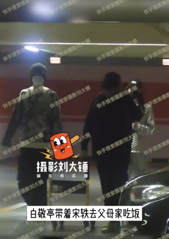 万年单身汪出头了！白敬亭、宋轶被曝恋情 已见家长 娱乐资讯 图1张