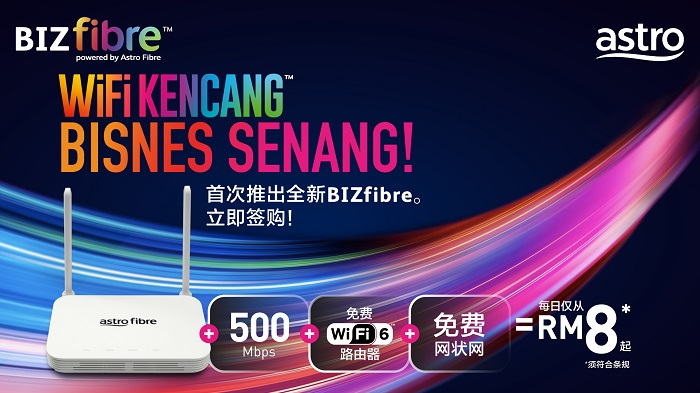 News I 中小型企业选择A站 BIZfibre的3大优势！直播节目网速更稳定 更多热点 图1张