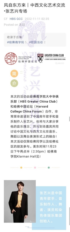 扬威国际！张艺兴受邀到哈佛做分享会 娱乐资讯 图2张