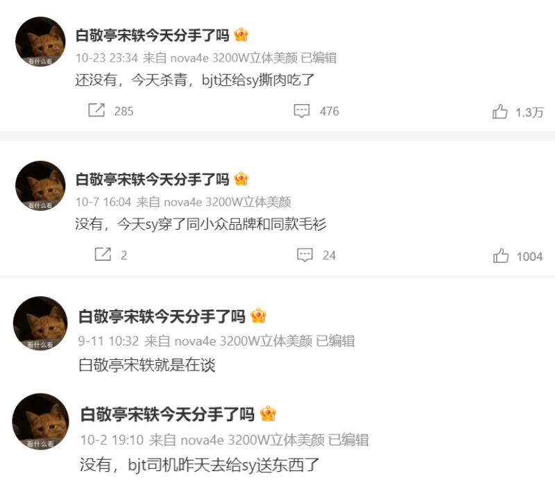 白敬亭和宋轶交往！粉丝早知情：双方都是干净人！放心磕！ 娱乐资讯 图2张
