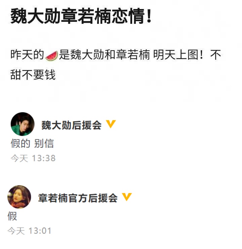 魏大勋被传和章若楠在一起！网惊：他不是和杨幂吗？ 娱乐资讯 图2张