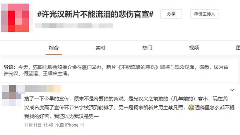 许光汉挤下中国台湾男星变电影主演！网传1原因 娱乐资讯 图2张