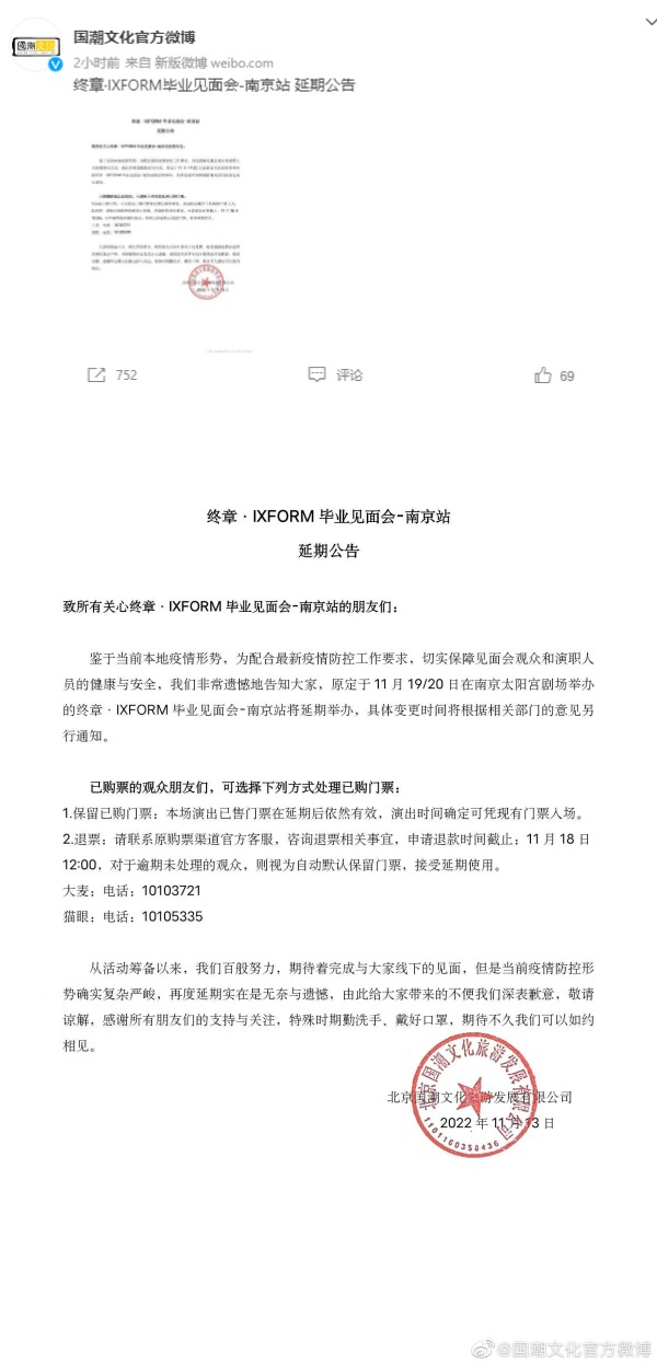 IXFORM毕业见面会官宣：延期！可保留或退票 娱乐资讯 图1张