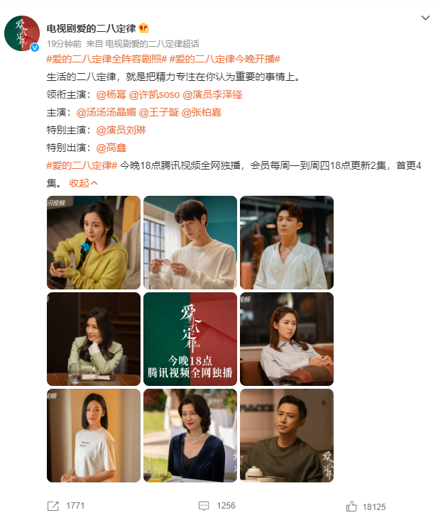 今晚开播！《爱的二八定律》连续释出新剧照+预告 娱乐资讯 图1张