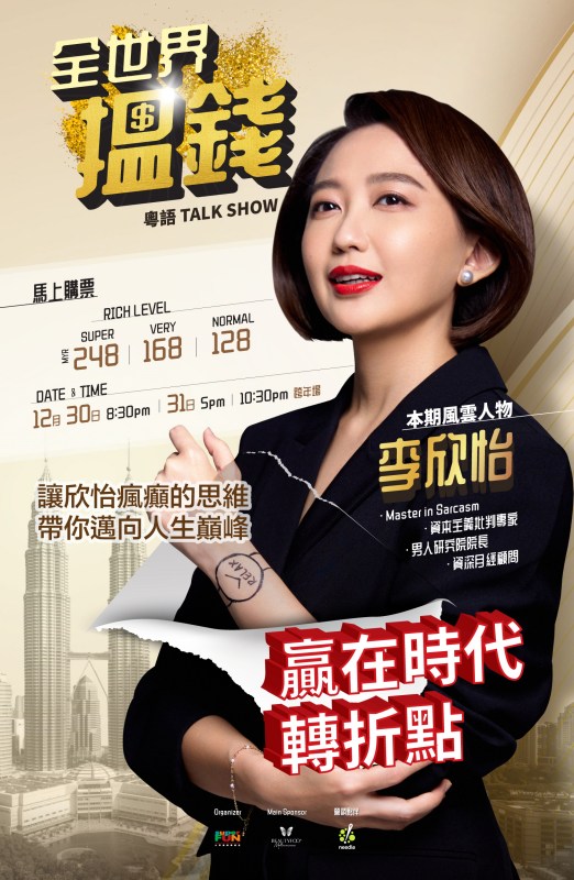 李欣怡不吐不快！时隔4年再办个人TALK SHOW 娱乐资讯 图2张