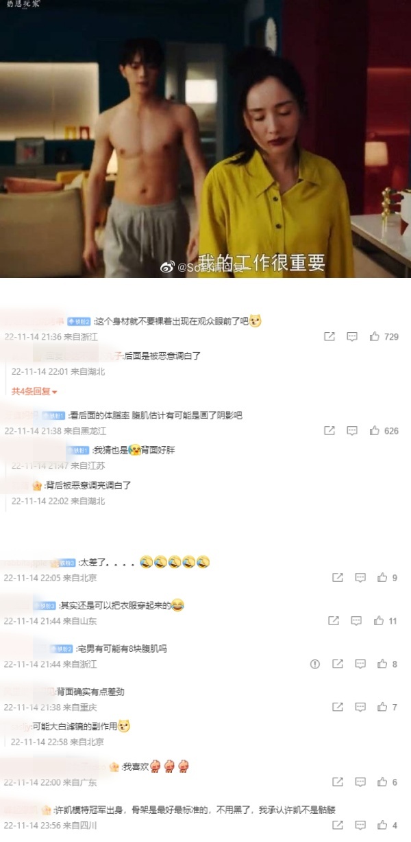 许凯新剧大方露！挨批：一身肥膘 娱乐资讯 图4张