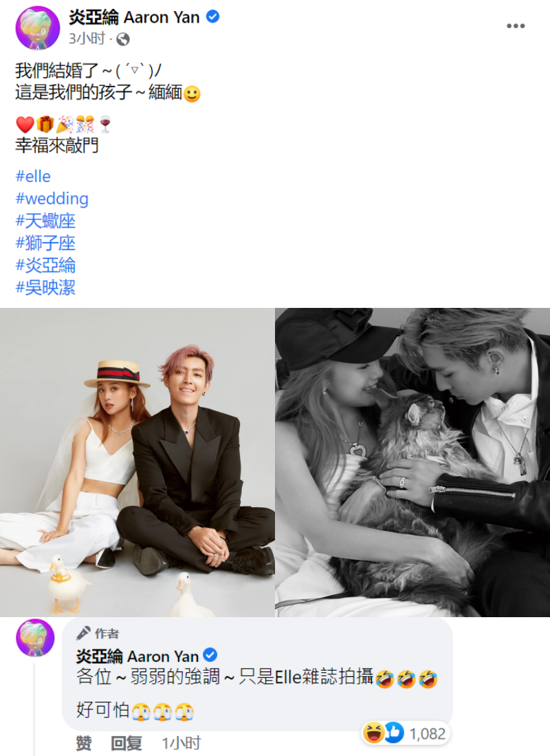 炎亚纶、鬼鬼拍婚纱照：我们结婚了！看见网友洗版祝福...他放弃挣扎 娱乐资讯 图1张