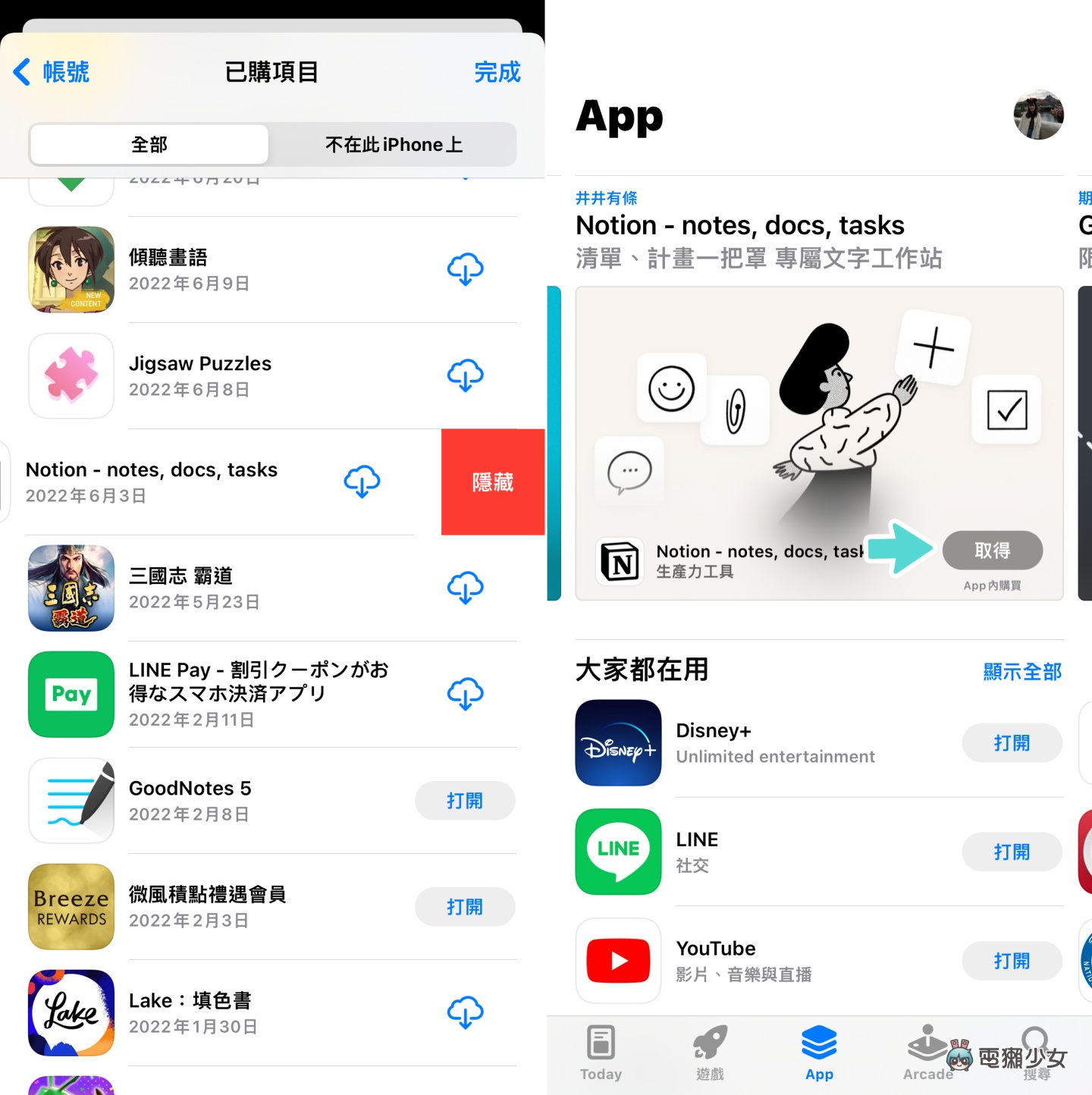 在 iPhone 上载过这些 App 但不想被发现？教你一键让 App Store 恢复原状 数码科技 图3张