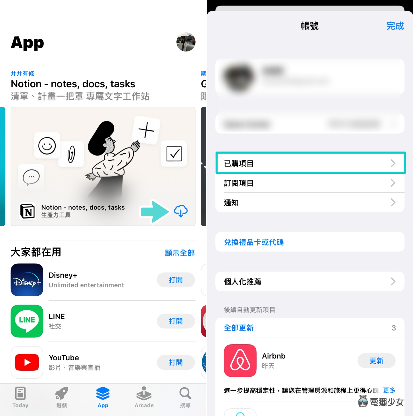 在 iPhone 上载过这些 App 但不想被发现？教你一键让 App Store 恢复原状 数码科技 图2张