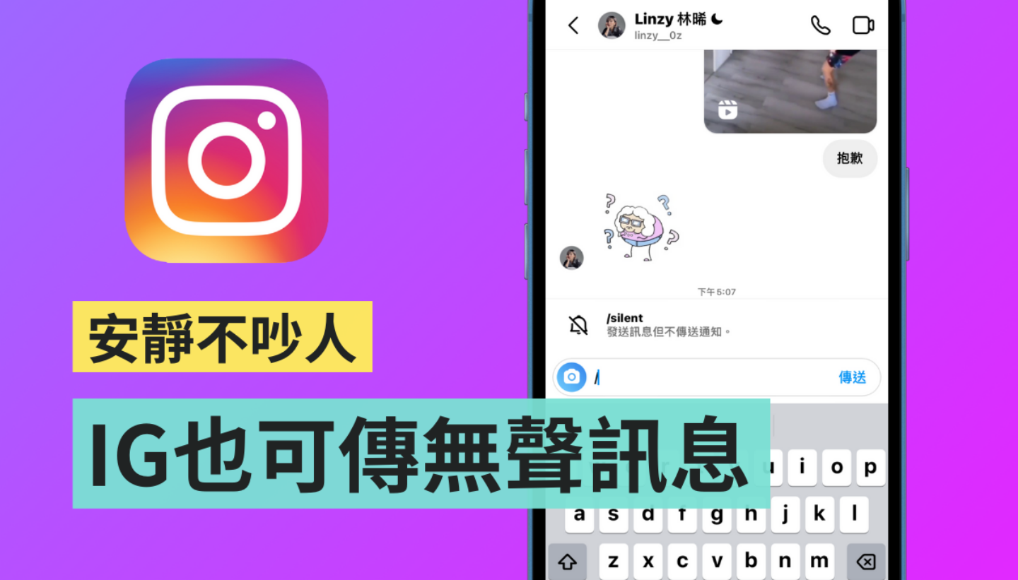 IG 也能传‘ 无声讯息 ’！静音传送不跳通知 不怕太晚传讯息打扰到别人 数码科技 图1张