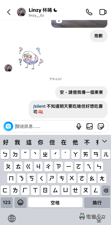 IG 也能传‘ 无声讯息 ’！静音传送不跳通知 不怕太晚传讯息打扰到别人 数码科技 图3张