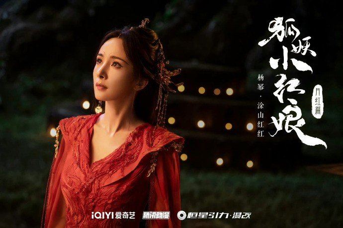 杨幂劲敌现身！最强女配角“狐妖颜值”曝光　网喊：被她辗压 时尚资讯 图1张