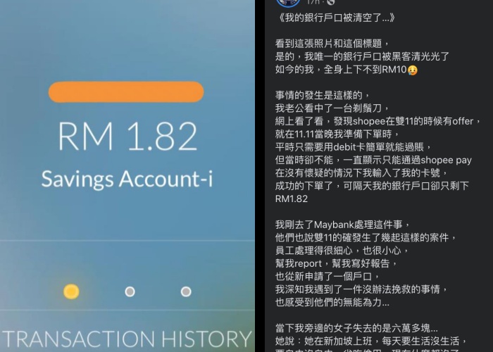 Tips I 马来西亚网友双11买东西被盗款，原因竟是“绑定”银行卡！ 更多热点 图1张