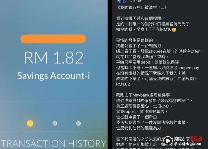 Tips I 马来西亚网友双11买东西被盗款，原因竟是“绑定”银行卡！ 更多热点 图1张