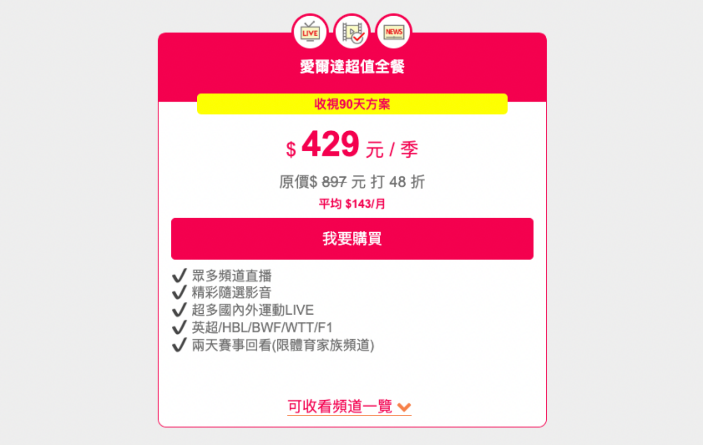 2022 世足赛要来了！电视台转播、网络直播去哪看？怎么订阅最划算？每日赛程要从哪里查？ 数码科技 图2张