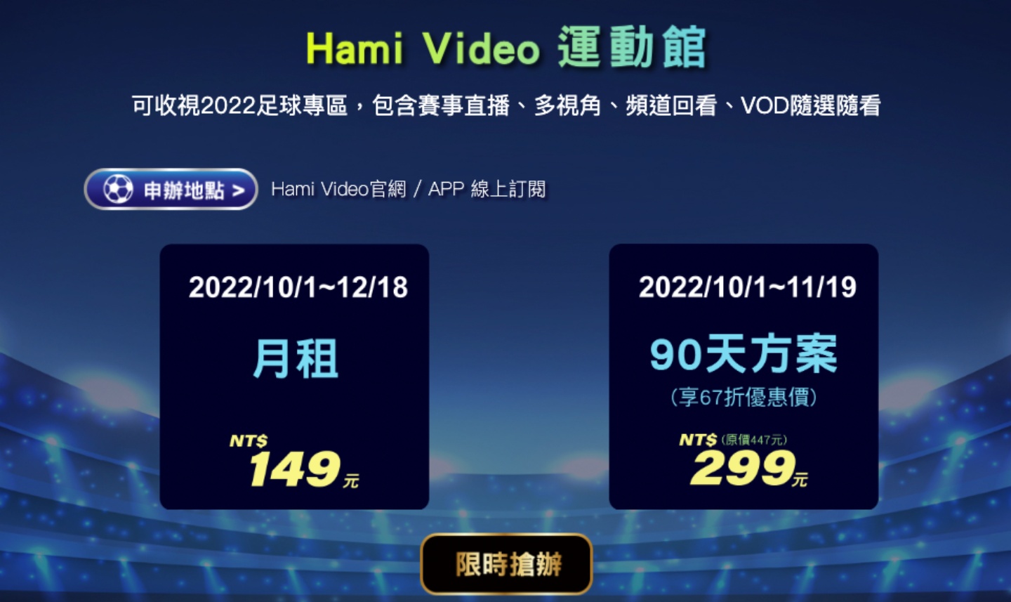 2022 世足赛要来了！电视台转播、网络直播去哪看？怎么订阅最划算？每日赛程要从哪里查？ 数码科技 图3张
