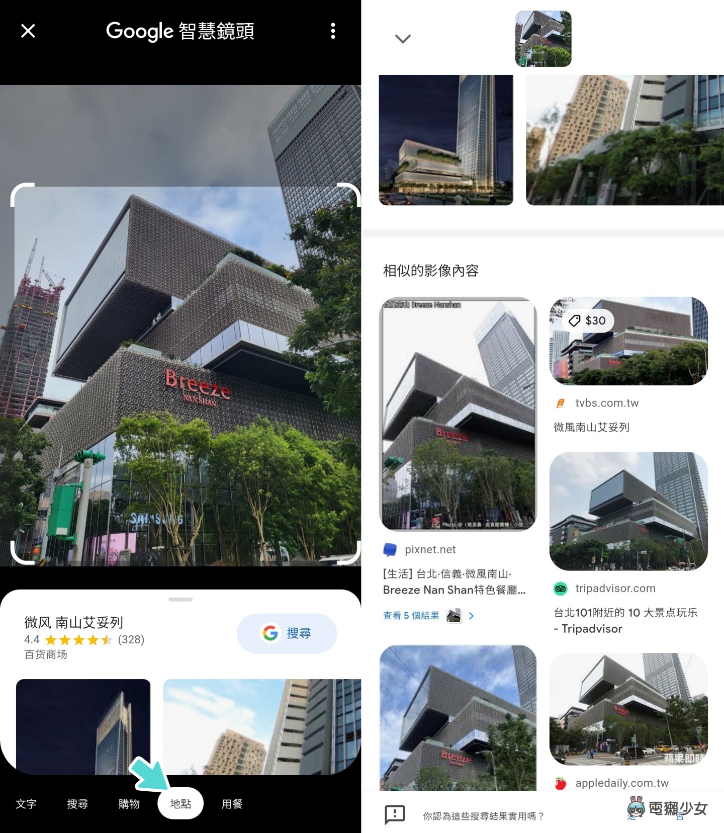 找不到路人脚上的球鞋款式？或许打开手机上的 Google 智慧镜头就能帮到你 数码科技 图3张