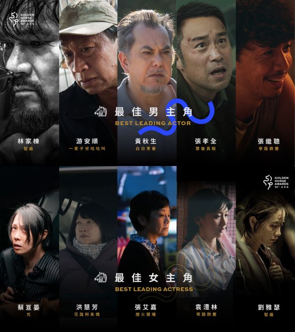 2022金马奖5大看点｜3大港星争夺影帝宝座…柯震东提名最佳新导演！ 娱乐资讯 图2张