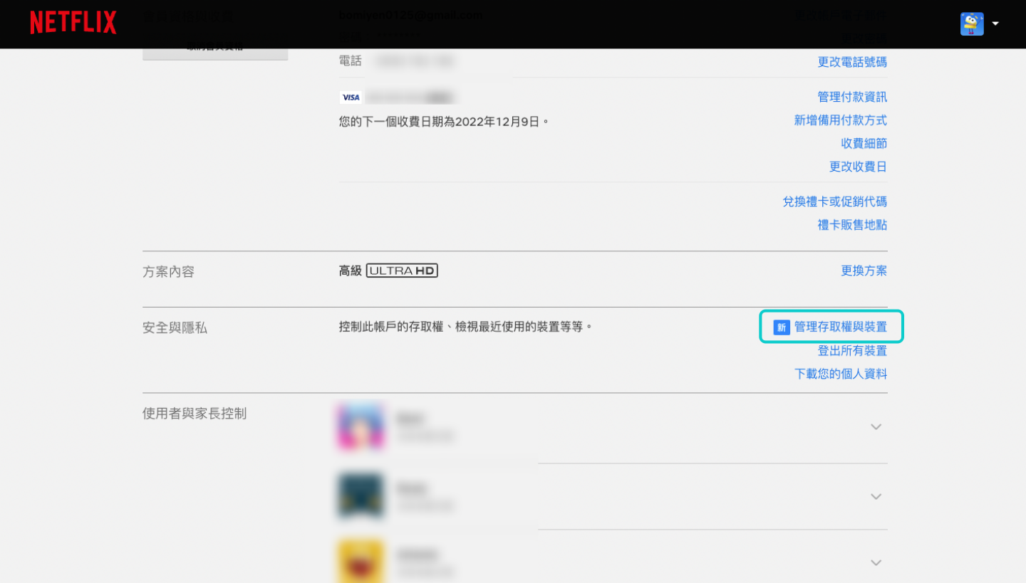 教学｜如何移除陌生的 Netflix 装置或帐号？教你一键快速登出 数码科技 图3张