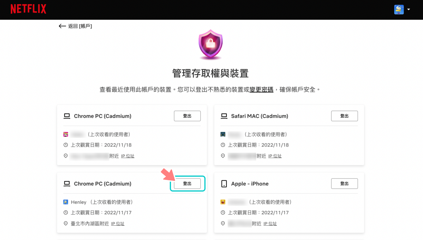 教学｜如何移除陌生的 Netflix 装置或帐号？教你一键快速登出 数码科技 图4张