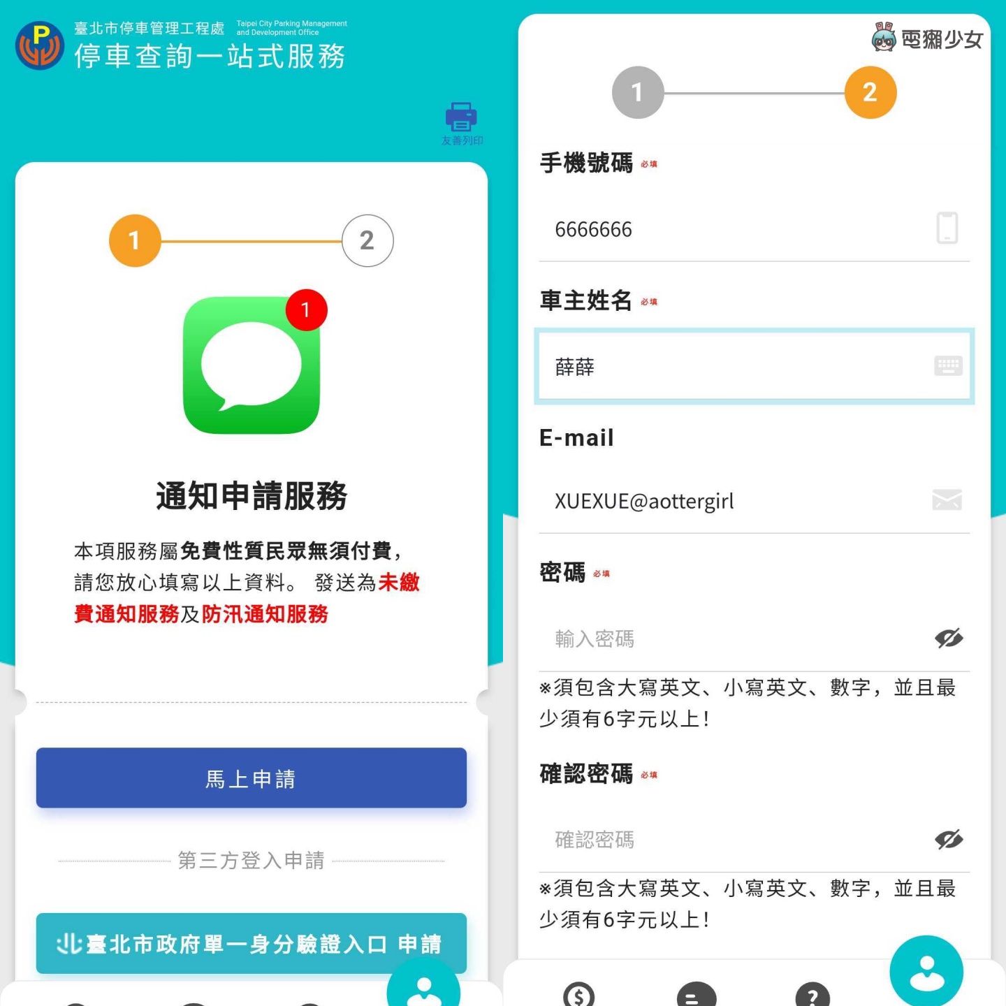 机车族必学！北市停车费推无纸化 绑定电子支付更方便 街口支付、LINE Pay 等各大平台都有支援 数码科技 图2张