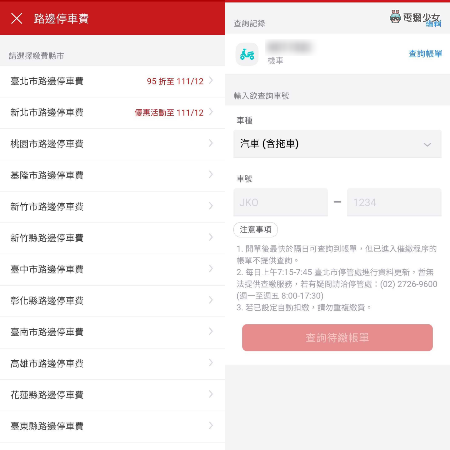 机车族必学！北市停车费推无纸化 绑定电子支付更方便 街口支付、LINE Pay 等各大平台都有支援 数码科技 图5张