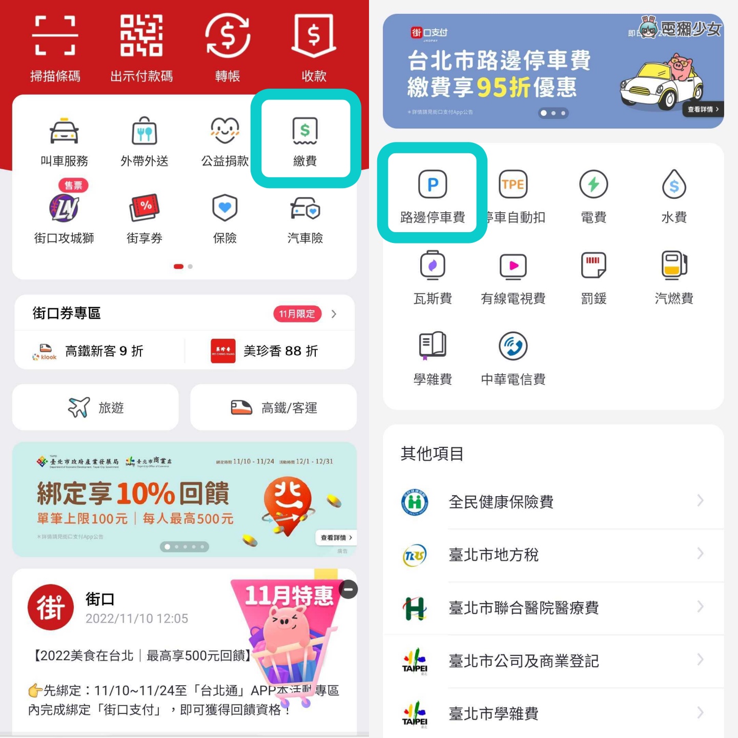 机车族必学！北市停车费推无纸化 绑定电子支付更方便 街口支付、LINE Pay 等各大平台都有支援 数码科技 图4张