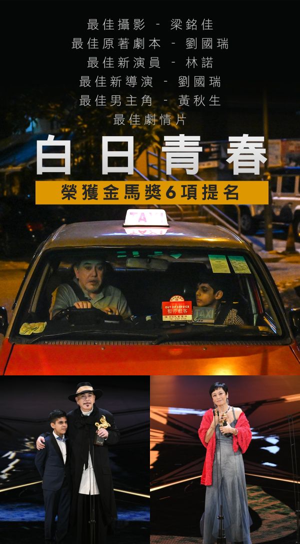 金马奖2022｜《智齿》获4大奖…马来西亚导演执导的《白日青春》成本届大黑马！ 娱乐资讯 图2张