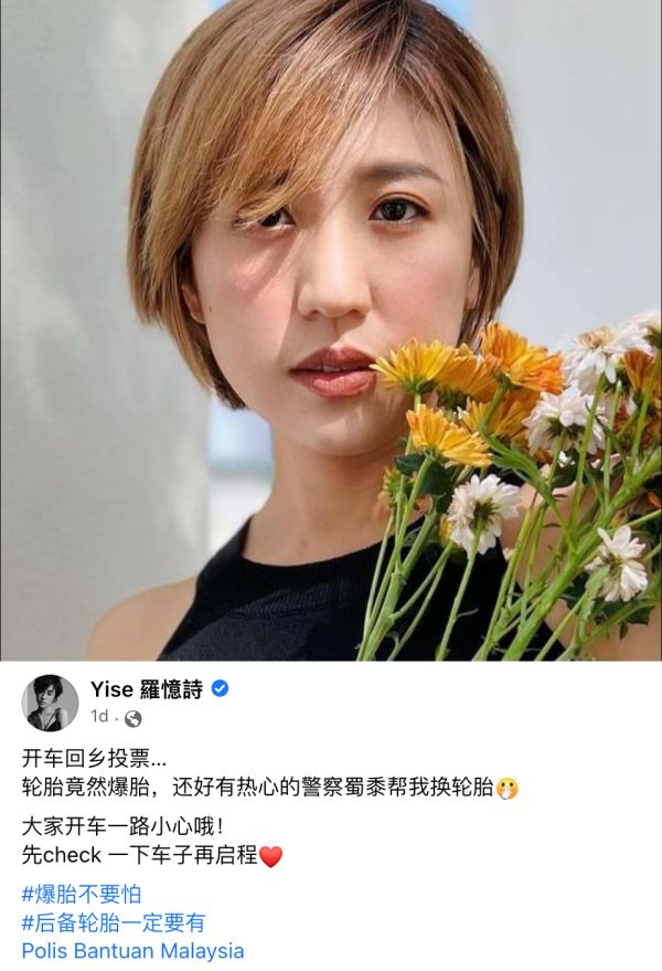 罗忆诗返乡途中不幸爆胎！“警察蜀黍”热心救援…还比出爱心！ 娱乐资讯 图2张