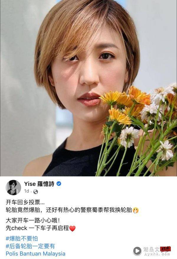 罗忆诗返乡途中不幸爆胎！“警察蜀黍”热心救援…还比出爱心！ 娱乐资讯 图2张