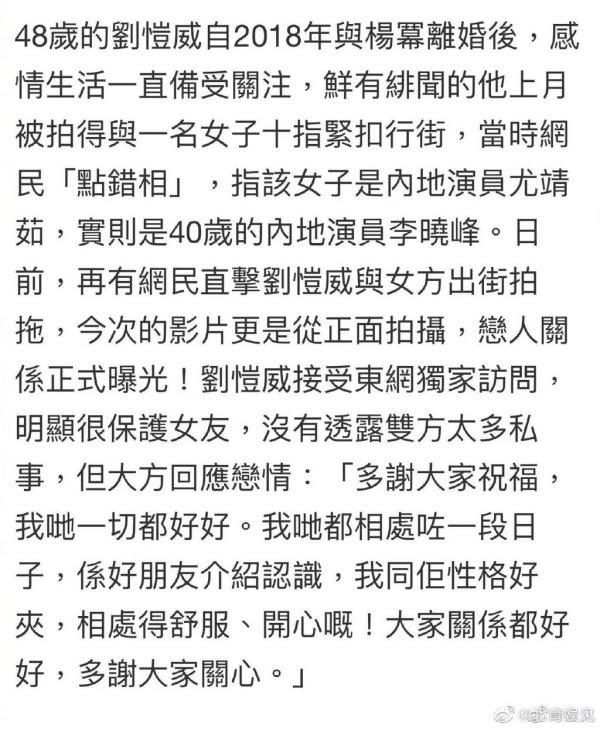 刘恺威认爱前妻闺蜜！IG小号被扒...隔空秀恩爱 娱乐资讯 图2张