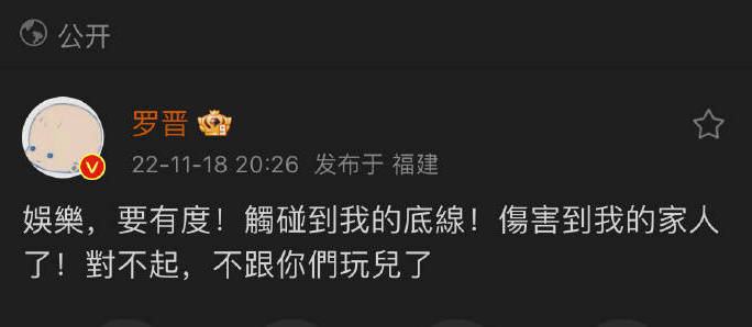 疑新剧宣传牵连唐嫣...罗晋开怼：触碰我的底线！ 娱乐资讯 图1张