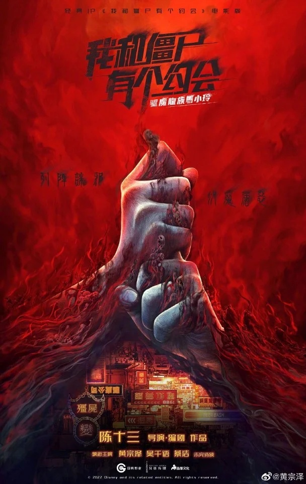 最帅僵尸！“况天佑”黄宗泽造型首曝光 娱乐资讯 图3张