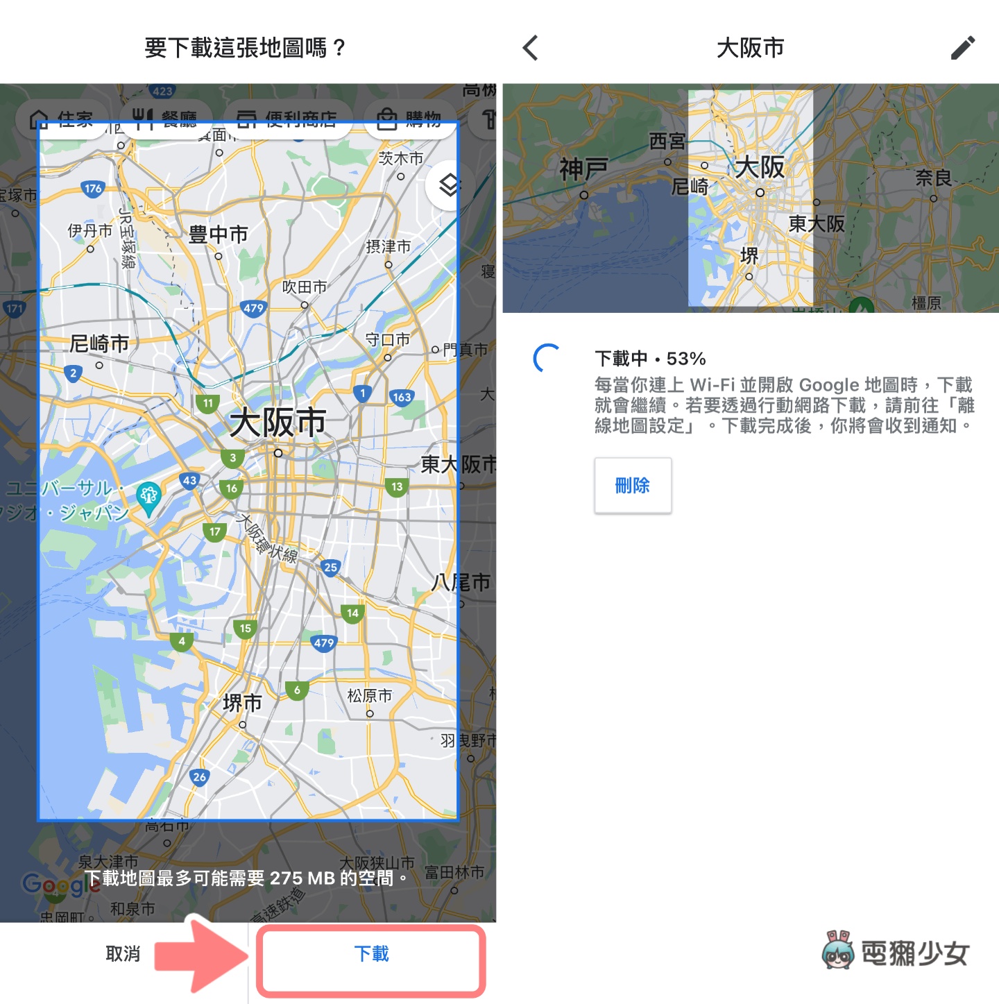 出国没网络又怕迷路？两款离线地图 App 使用教学（iOS / Android） 数码科技 图4张
