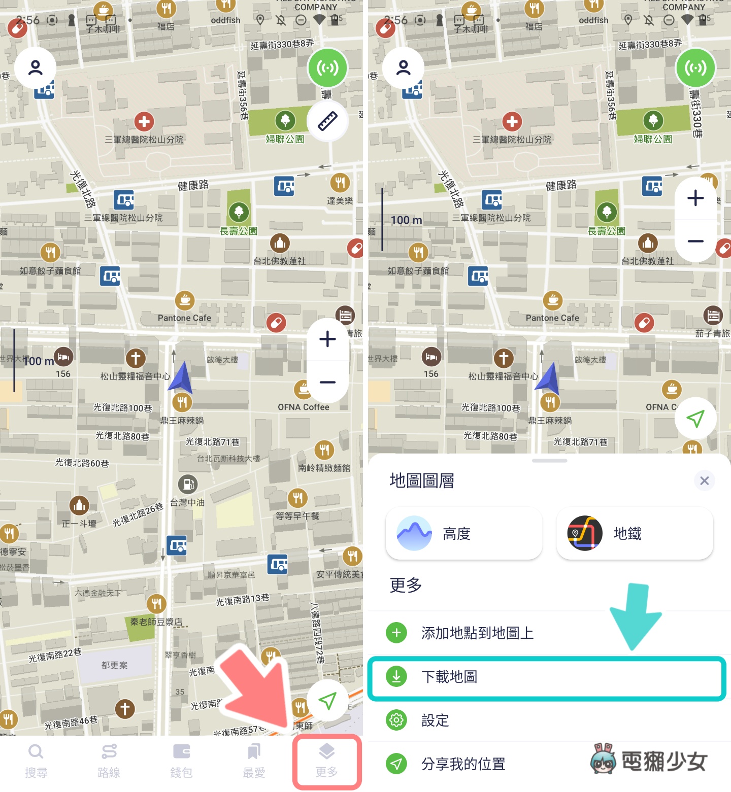 出国没网络又怕迷路？两款离线地图 App 使用教学（iOS / Android） 数码科技 图6张