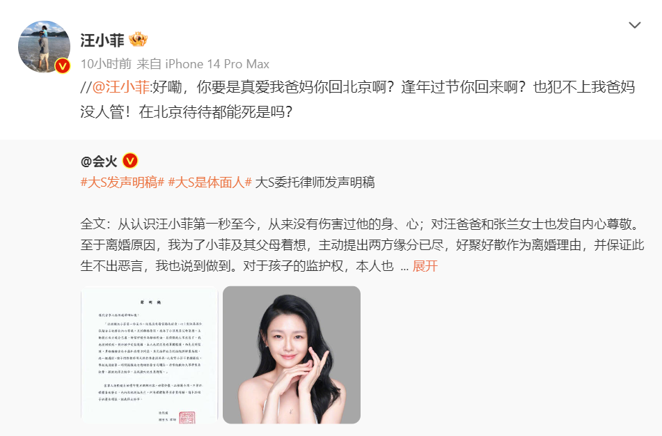 最新！大S、汪小菲双方发声明 这内容一看网：你玩不过大S 娱乐资讯 图3张