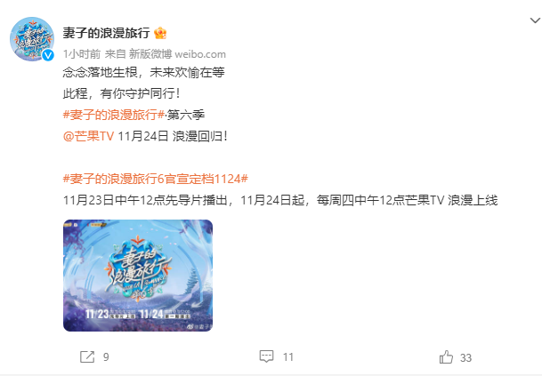 《妻子的浪漫旅行6》官宣定档！马来西亚媳妇参加！ 娱乐资讯 图1张