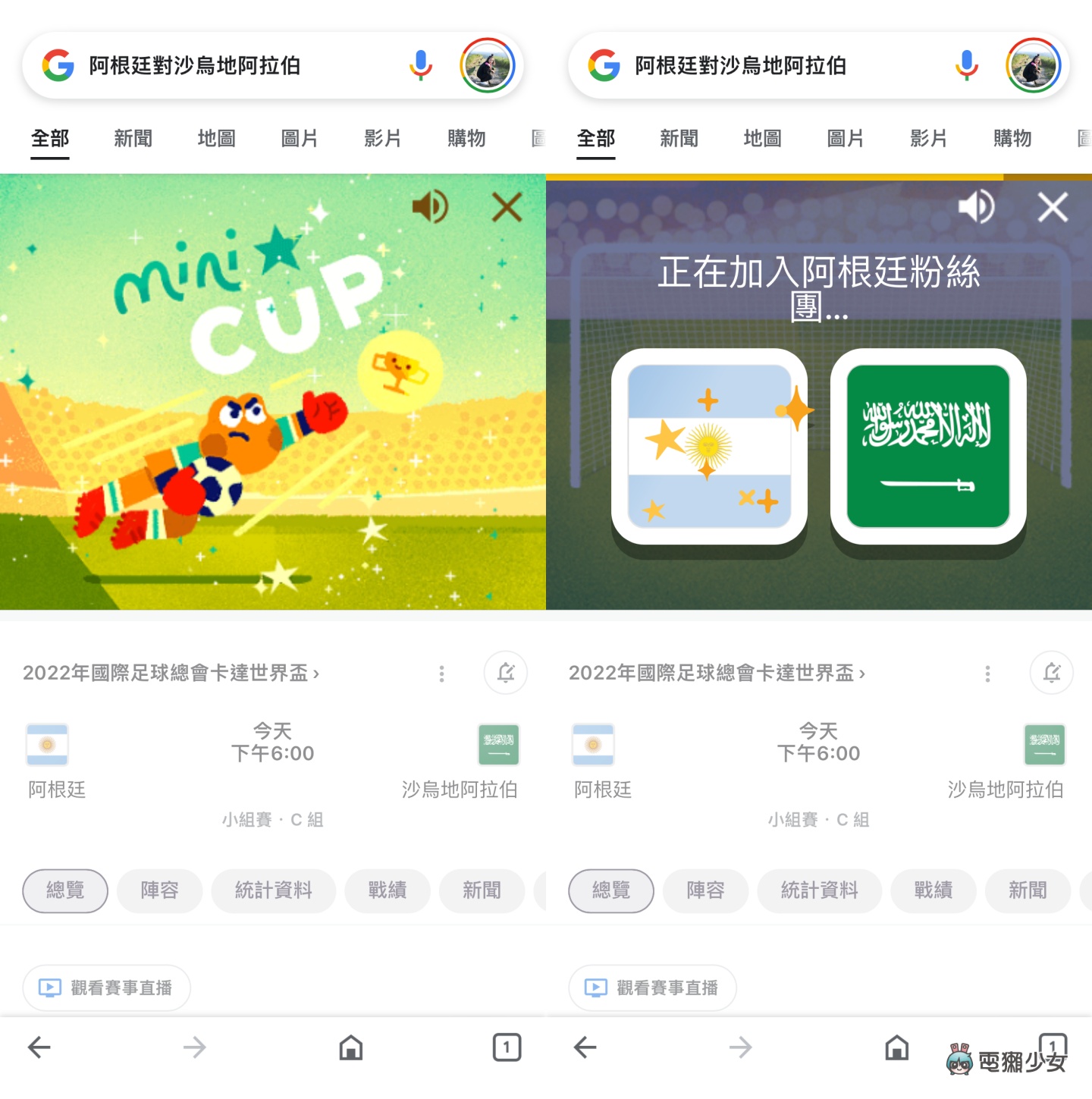 世界杯风潮来袭！Google App 推迷你足球游戏 打开手机就能玩（iOS／Android） 数码科技 图3张