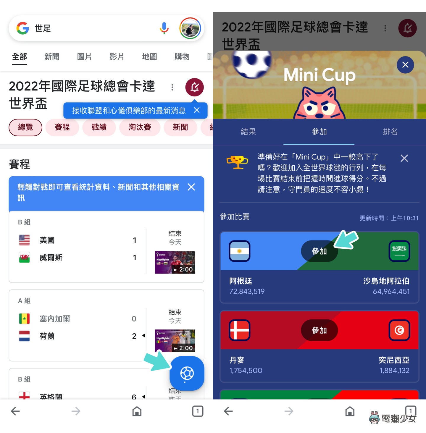 世界杯风潮来袭！Google App 推迷你足球游戏 打开手机就能玩（iOS／Android） 数码科技 图2张