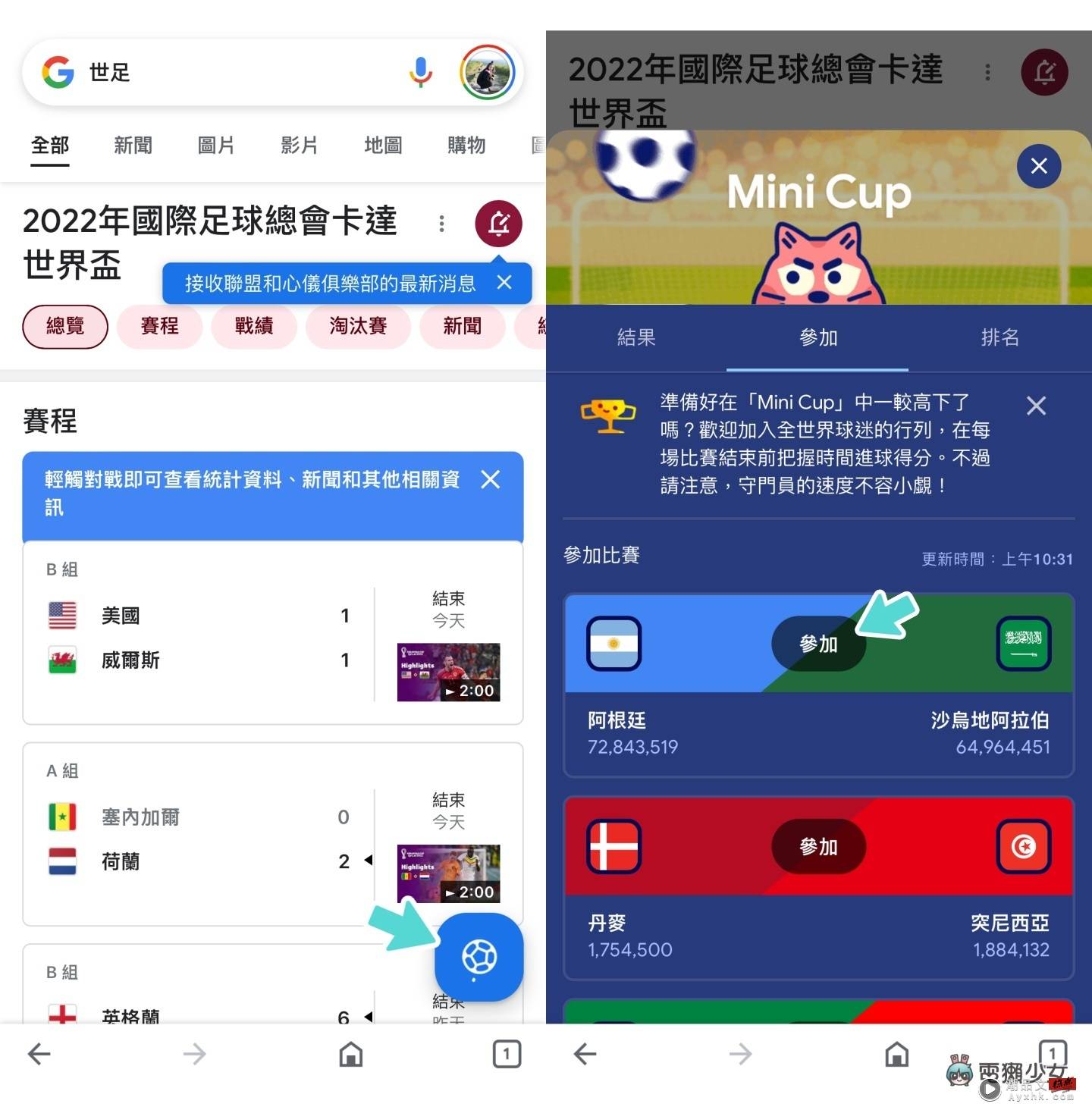 世界杯风潮来袭！Google App 推迷你足球游戏 打开手机就能玩（iOS／Android） 数码科技 图2张