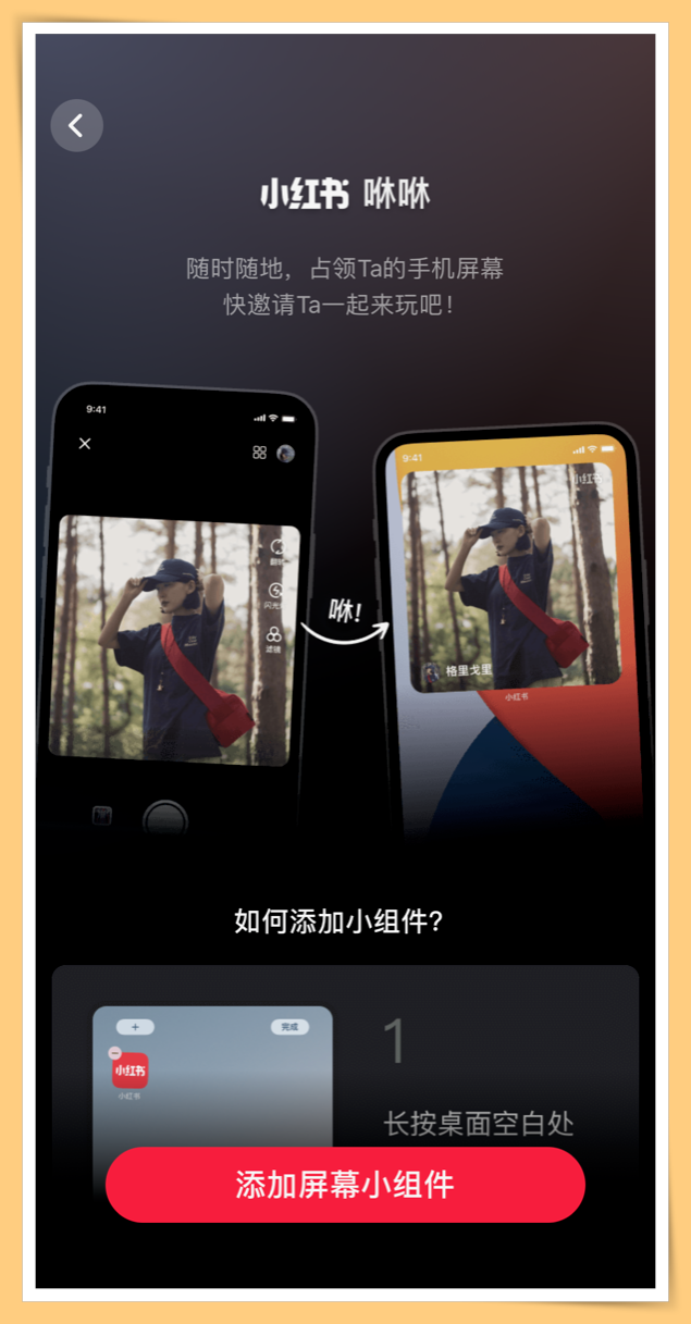 Tips I 小红书新功能要你闪瞎旁人！情侣看见什么可直接分享给对方！ 更多热点 图8张