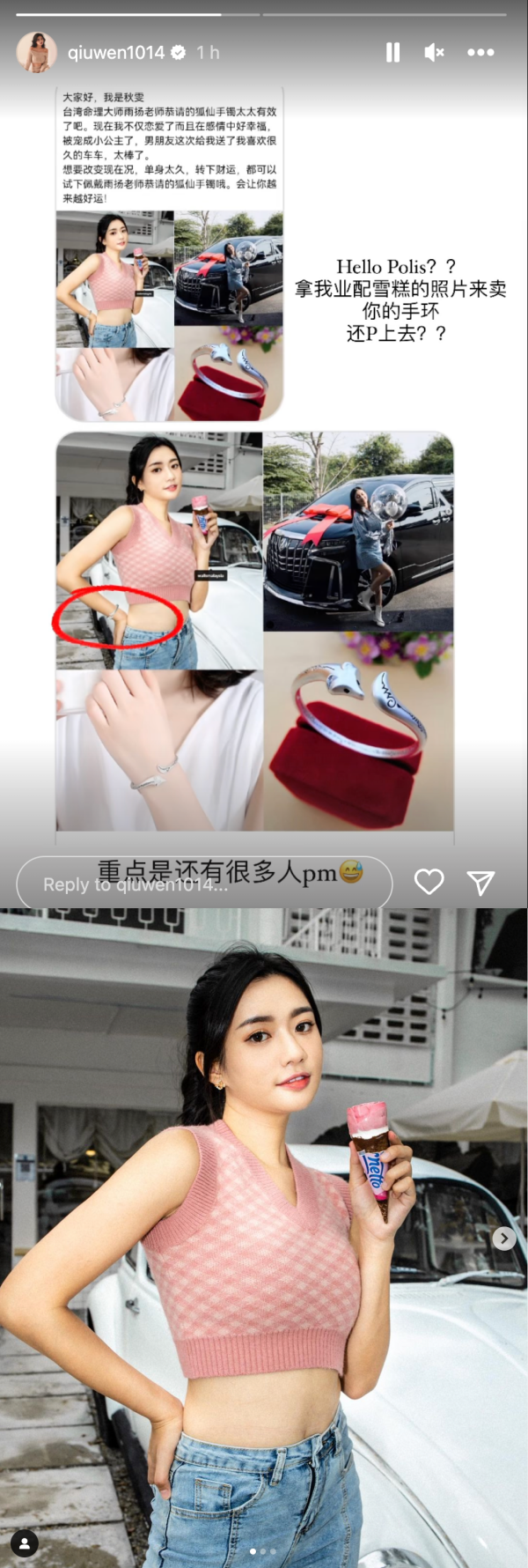 秋雯遭盗图卖狐仙手环！傻眼怒轰：Hello Polis？ 娱乐资讯 图2张
