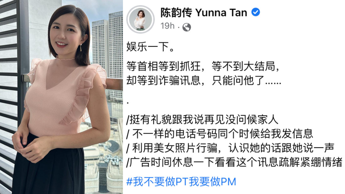 陈韵传遇电话诈骗！神回复“我需要首相”吓跑对方 娱乐资讯 图2张