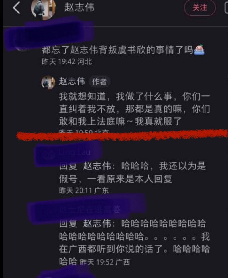 疯传背叛虞书欣！男星呛：上法庭 娱乐资讯 图2张