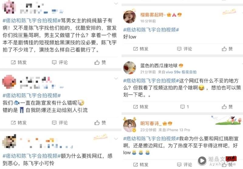 陈飞宇合作网红拍宣传片！挨轰：恶心 娱乐资讯 图2张