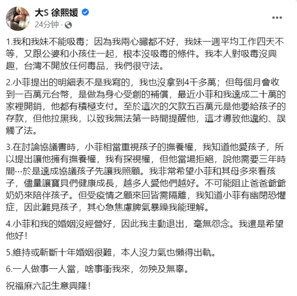 大S 6大点反击汪小菲！澄清没出轨、没吸毒！ 娱乐资讯 图2张
